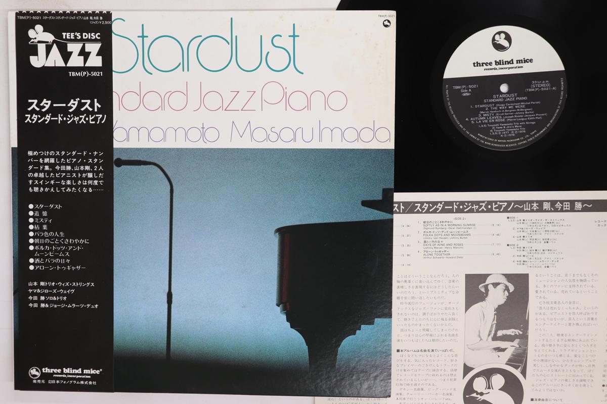 Виниловая пластинка TSUYOSHI YAMAMOTO MASARU IMADA Stardust Standard Jazz Piano TBM5021 THREE BLIND MIC 1978 Япония Оби Джаз Б/у