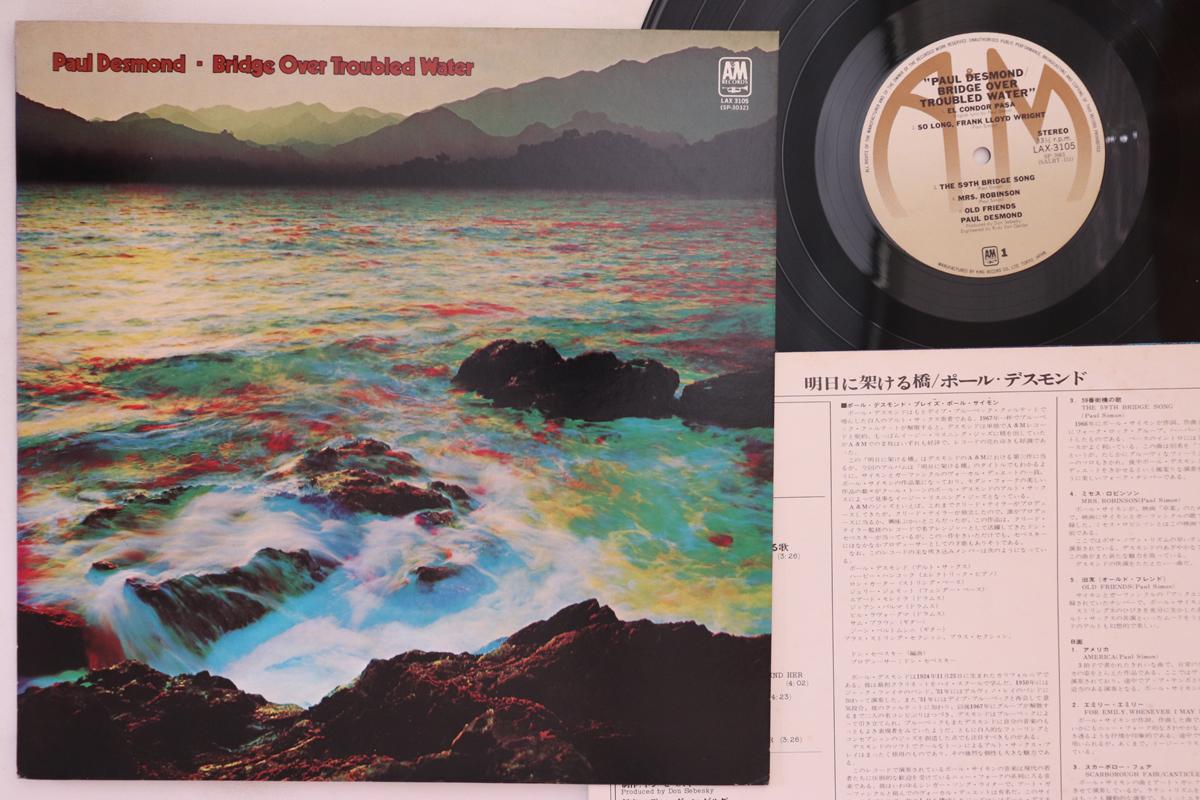 

LP Пластинка PAUL DESMOND - Bridge Over Troubled Water LAX3105 KING Япония Джаз