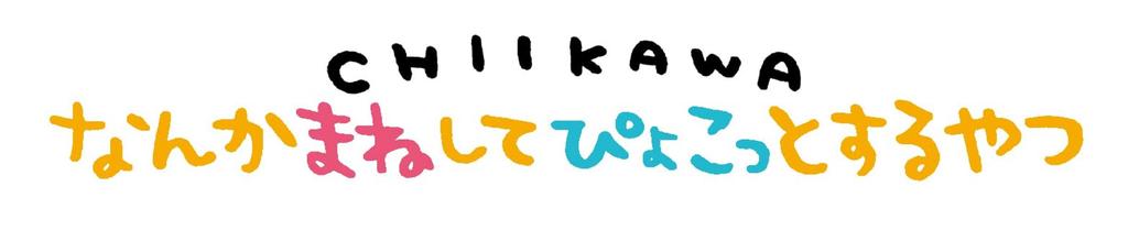 Chikawa The one who imitates something and jumps up Hachiware