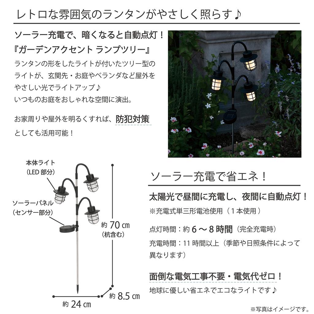 Takeda Corporation Garden Solar Light, Black, 24 x 8.5 x 70cm, Garden Accent Lamp Tree, GA-LP258