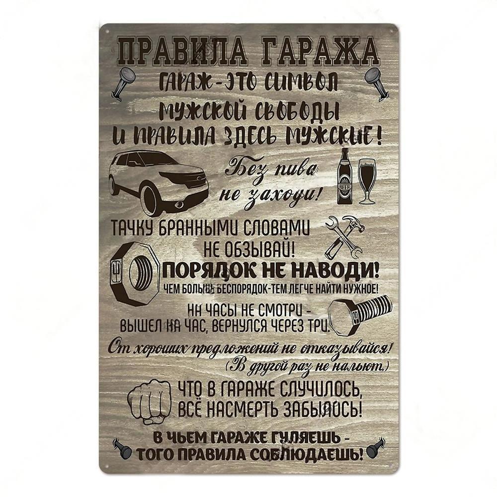 Vintage Russian Rules Posters Decor Metal Tin Signs Vintage Metal Plaque Wall Decoration for Bar Pub Home Kitchen