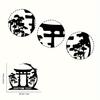 Vintage Metal Torii Gate Wall Art, Personalized Japanese Shinto Shrine Decor, Multipurpose Hanging Sign