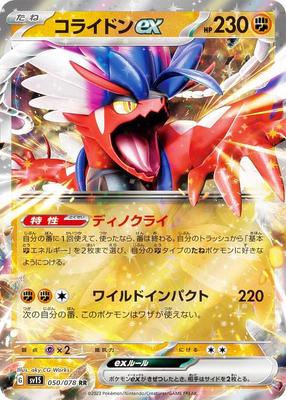 Pokemon Card Game SV1S Corydon EX Fighting Double Expansion Pack Scarlet EX 050/078 (RR Rare)