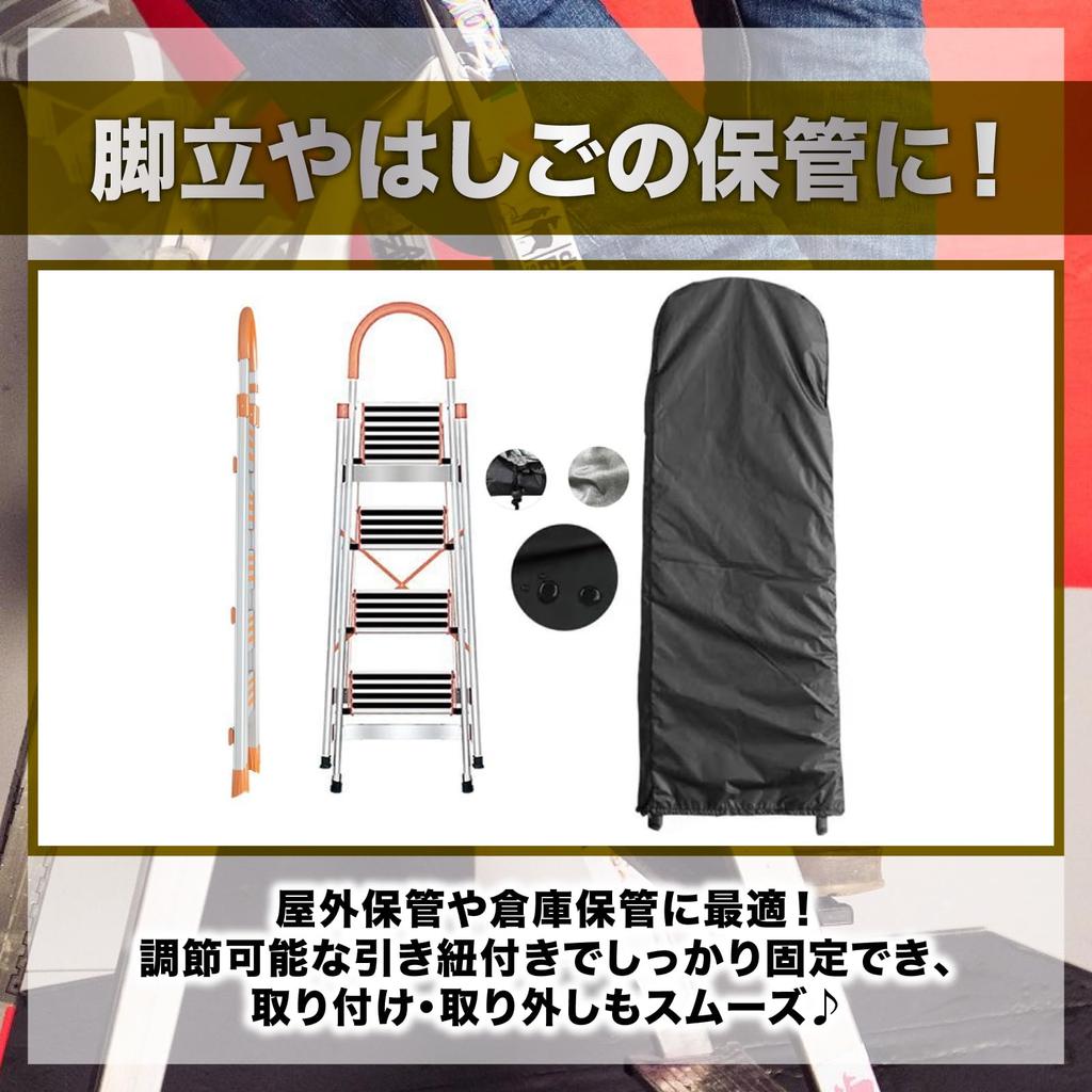 nijimomo Ladder Cover, Outdoor Waterproof Dustproof Protective Cover, Ladder Storage, Sunscreen, Ladder Step (195cm)