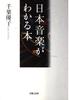 A Book To Help You Understand Japanese Music