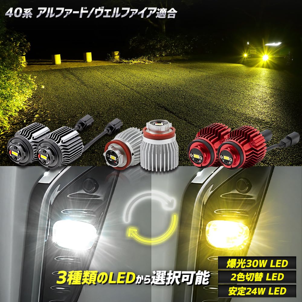 YOURS 40 Series Replacement LED Fog Lamp L1B Bright Fog Toyota S Alphard/Vellfire Bulbs, [White], 5158LM, Lights, y506-045 [2]