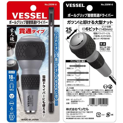 VESSEL Ball Grip Interchangeable Penetration Driver with 6 Bits, 230W-6