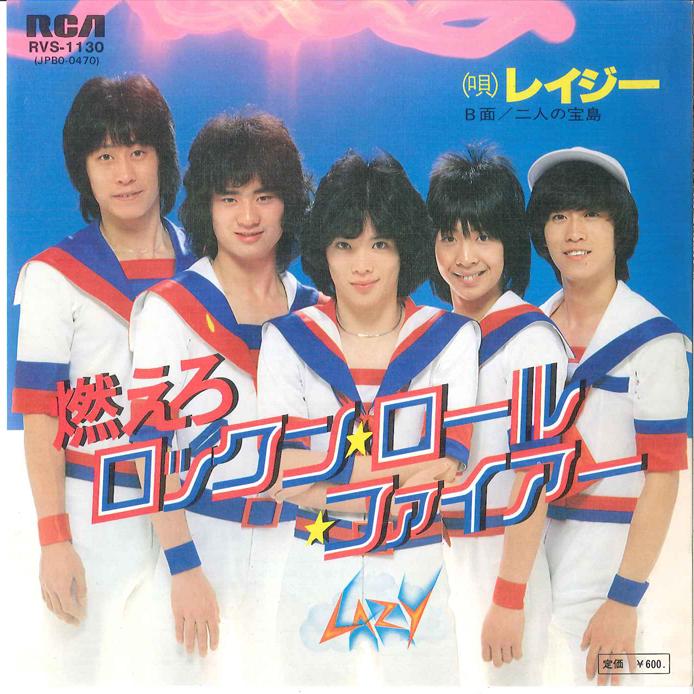 

7inch Record LAZY - Moero Rock n Roll Fire / Futari no RVS1130 RCA 1978 Japan Japanese Pop/Rock Used