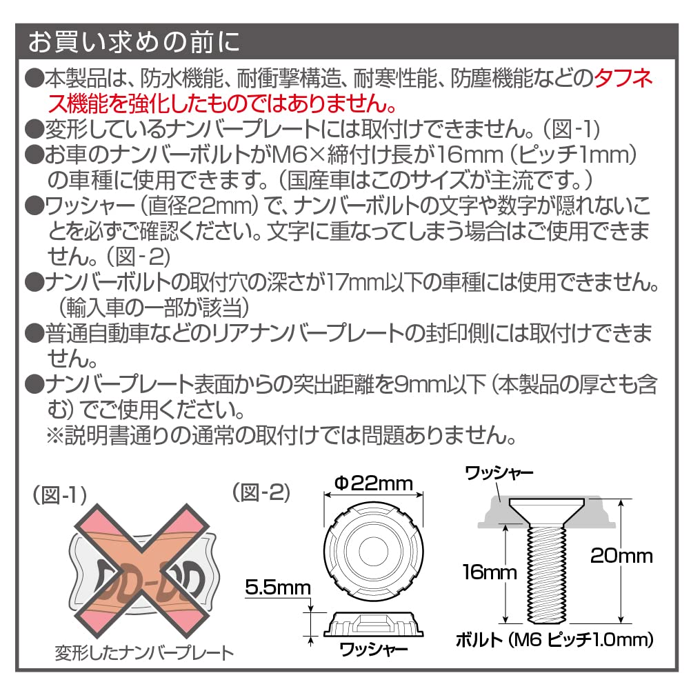 Seikou Sangyo BK EX-212 Car External Equipment Number Bolt (EXEA) Toughness Bolt Washer
