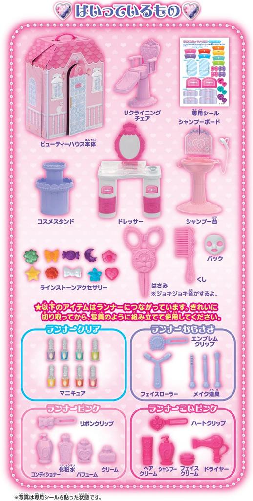 Licca-chan Beauty House