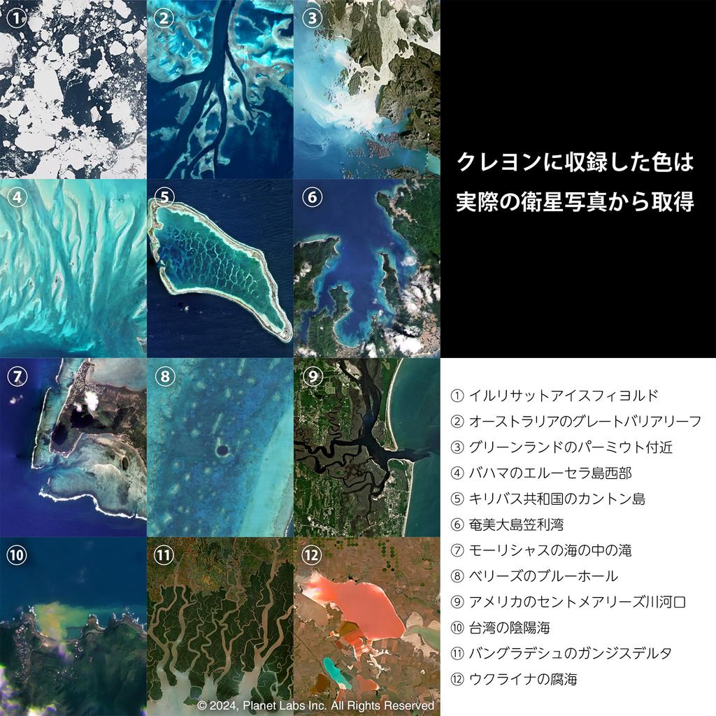 Satellite Crayon Project Ocean Crayons 12 unnamed colors selected from satellite images of the oceans world's