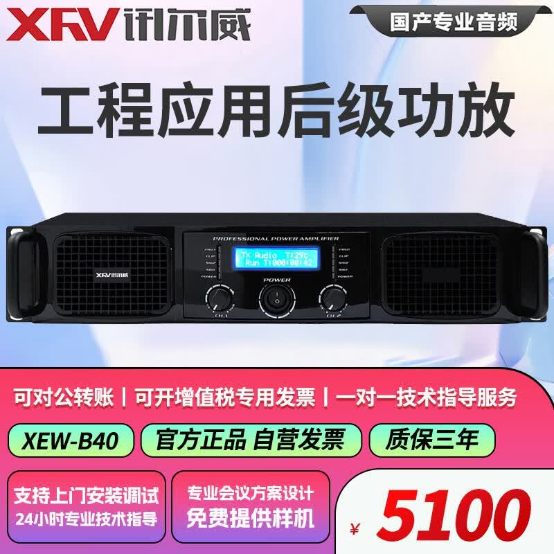 Xun Er Wei Professional Audio Power Amplifiers (CN Version)