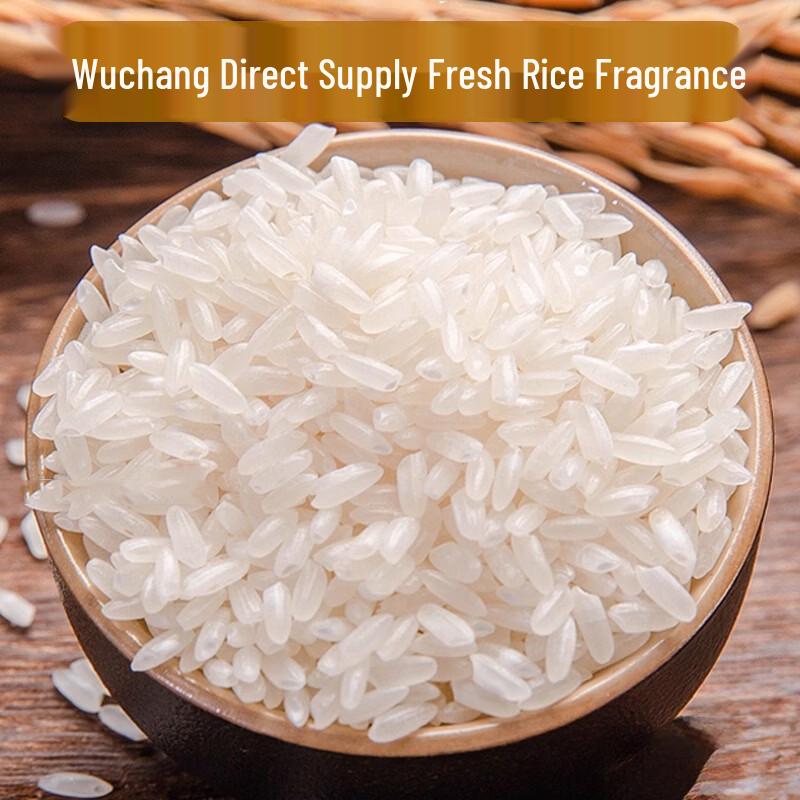 Wuchang Fragrant Rice