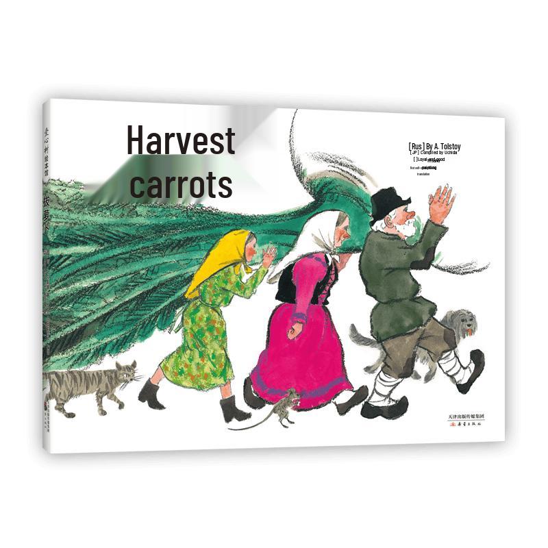 Pulling Turnips Early Learning Picture Book