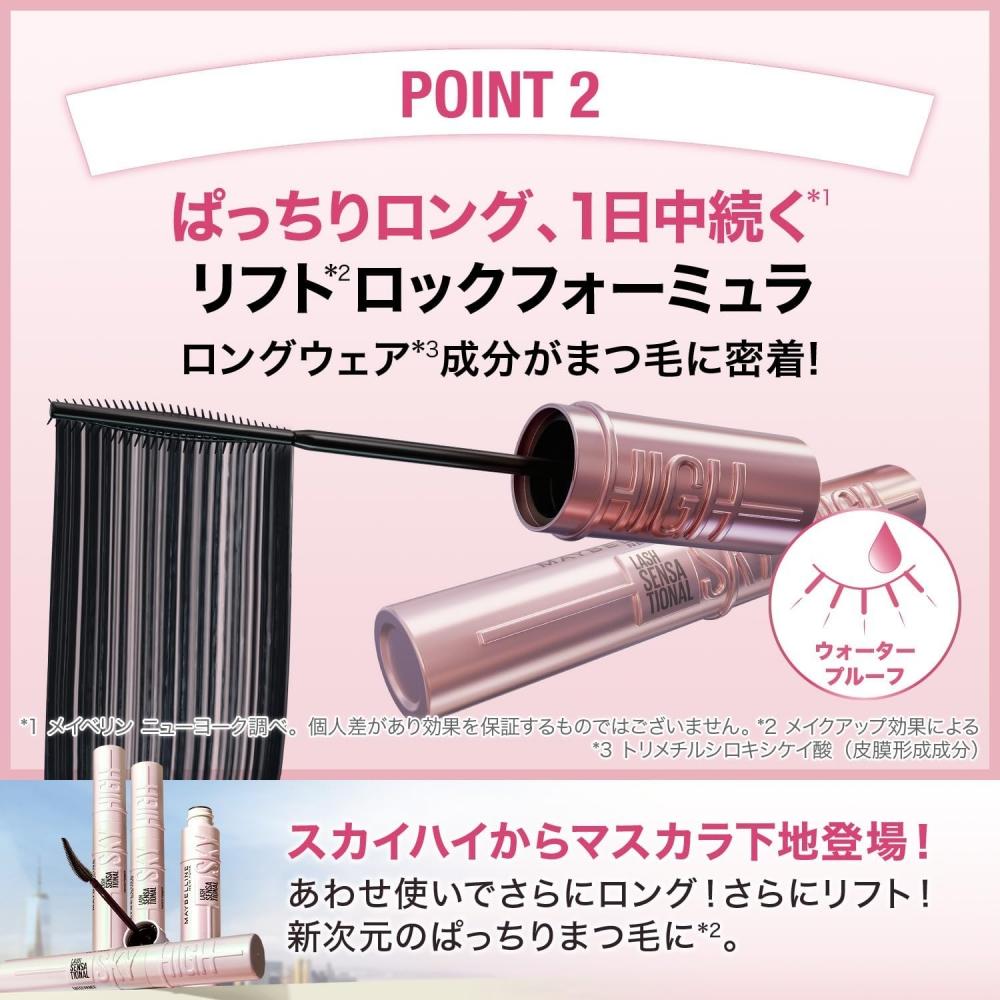 Maybelline Sky High Mascara 08 Yukaage Mauve Brown