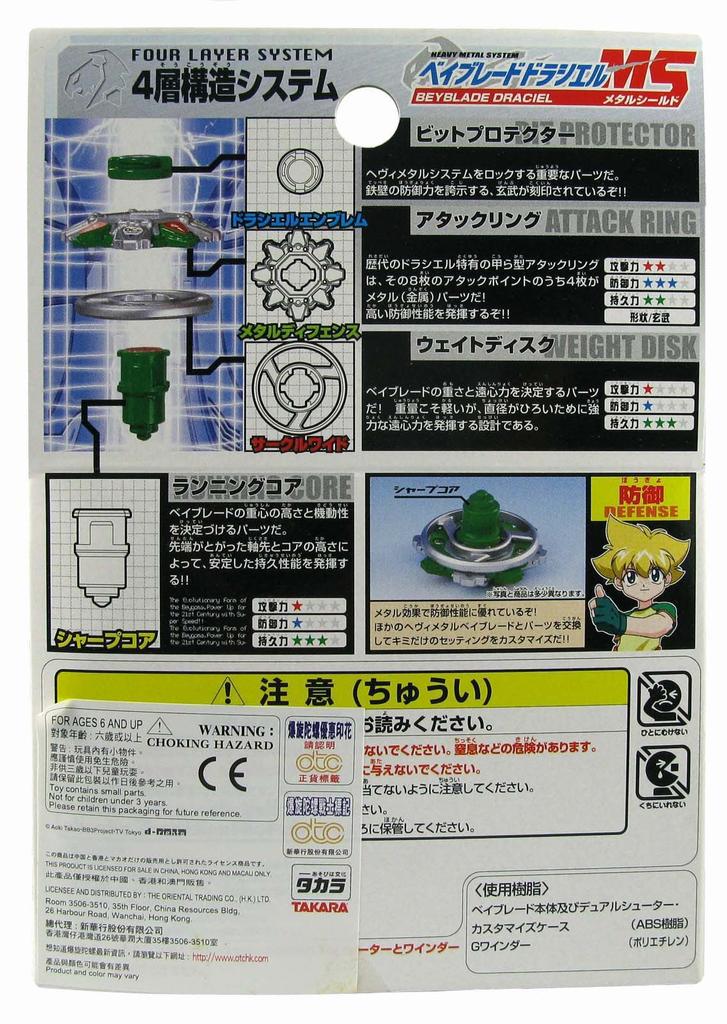 Beyblade Draciel MS A-125