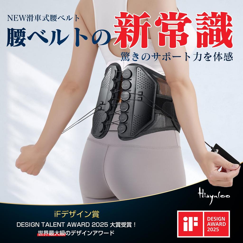 Design Award Waist Supporter Waist Corset Hyayurou Waist Belt Pelvic Belt Hunchback Belt Posture Belt Back Muscle Belt by Judo therapist and physical