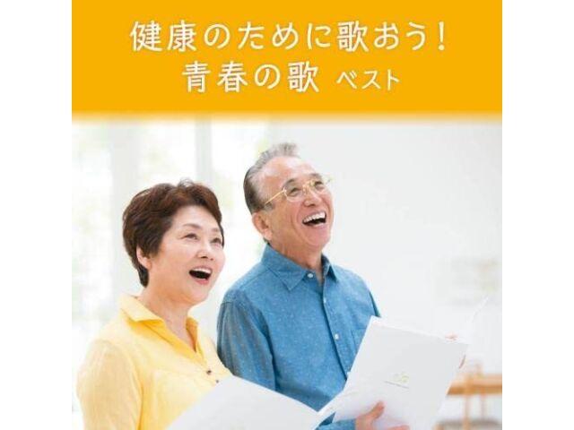 

CD Kenko no Tame ni Utao! Seishun no Uta Best King Best Select Library KICW-6934