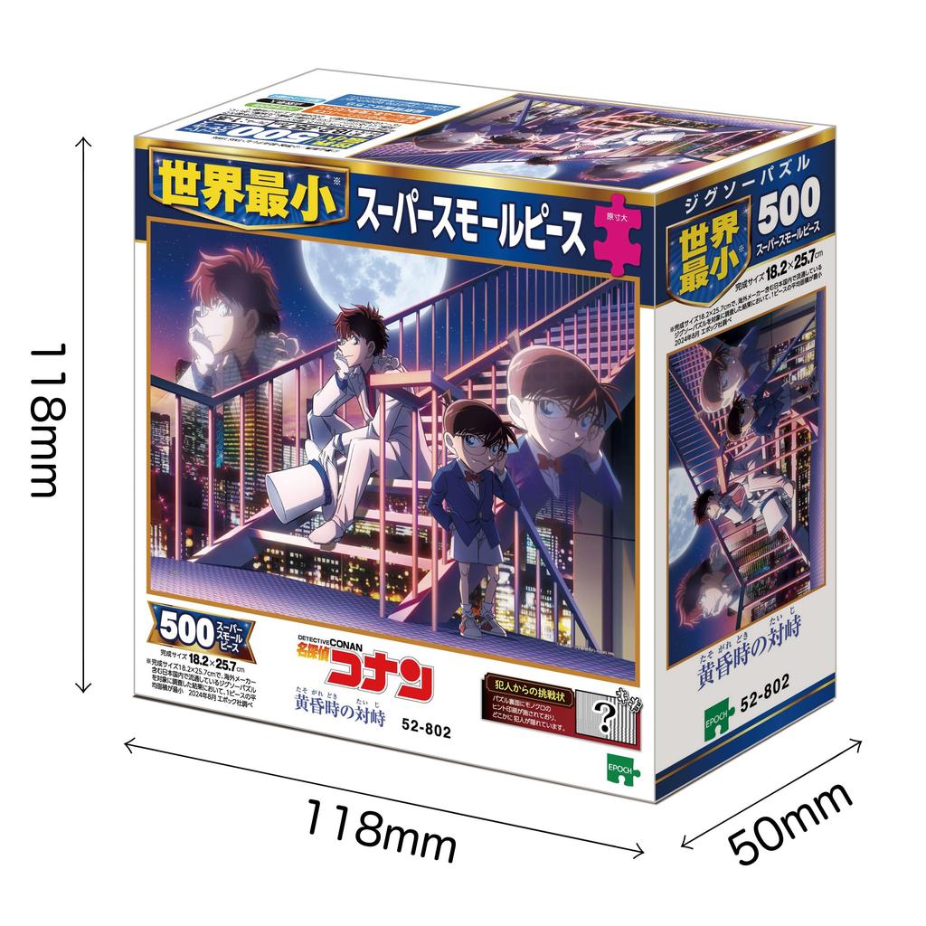 Epoch 500 Super Small Piece Jigsaw Detective Conan Confrontation At Twilight X Includes and Point Puzzle - (18.2 25.7 Cm) 52-802. Glue, Spatula,