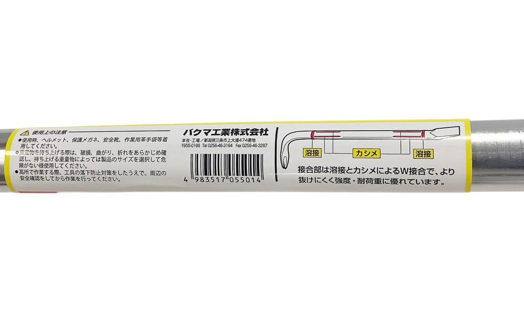 Bakuma Chokaru Barashibar 750mm