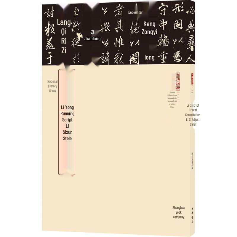 Ancient Chinese Calligraphy Masterpiece Rubbings