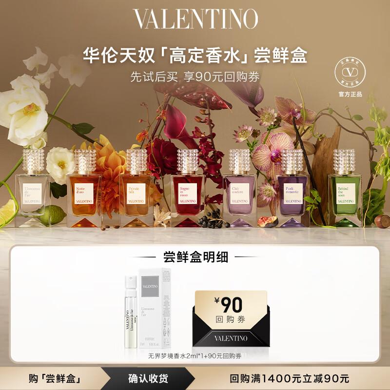 Valentino Interpreting Dreams Boundless Dream 2ml Sample 2300₽