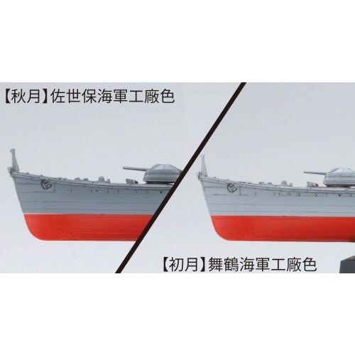 1/700 Ship NEXT Series No.16 Imperial Japanese Navy Akizuki-class Destroyer Akizuki/Hatsuzuki 1944/Operation Sho-Ichi-Go Plastic Model