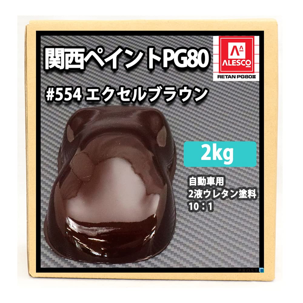 

Kansai PG80#554 Excel Brown 4.4 lbs (2 kg) Urethane for Automobiles 2 Liquid Kanpe Brown 2kg