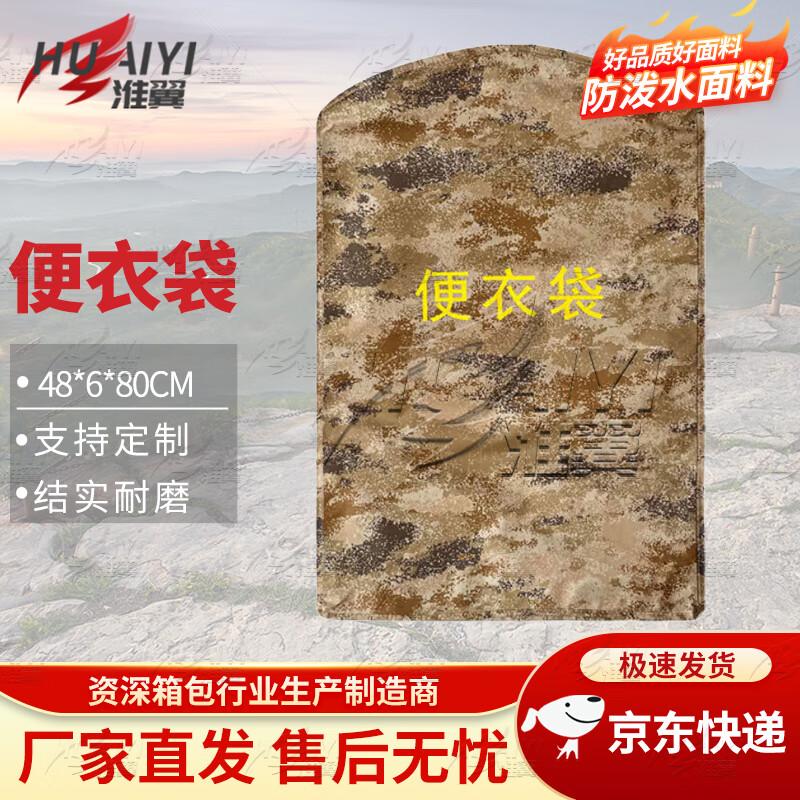 Camouflage Moisture-Proof Garment Storage Bag