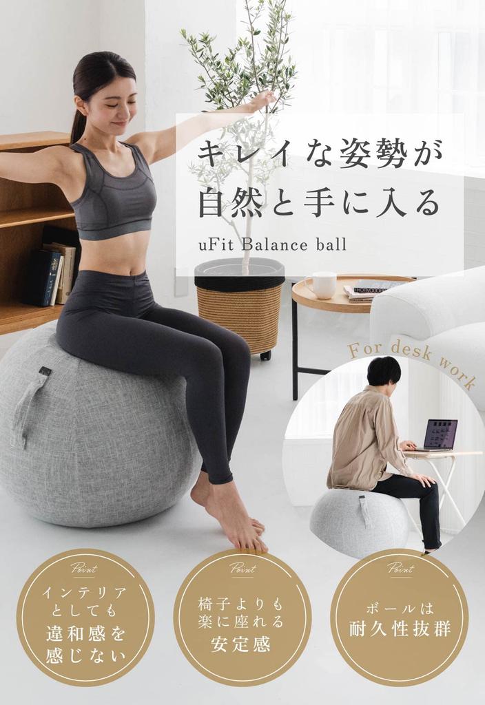 UFit Balance Ball in mit 300 kg Gewicht Grau Favorit von Profisportler Jun Büroarbeit (Hergestellt in Japan) Bezug, 55cm, Stuhl-kompatibel, Kapazität, Berstsicher,