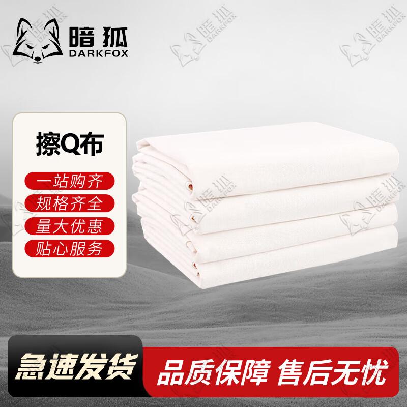 Dark Fox Thick White Unbleached Fabric Cleaning & Maintenance Cloth Beijing Warehouse