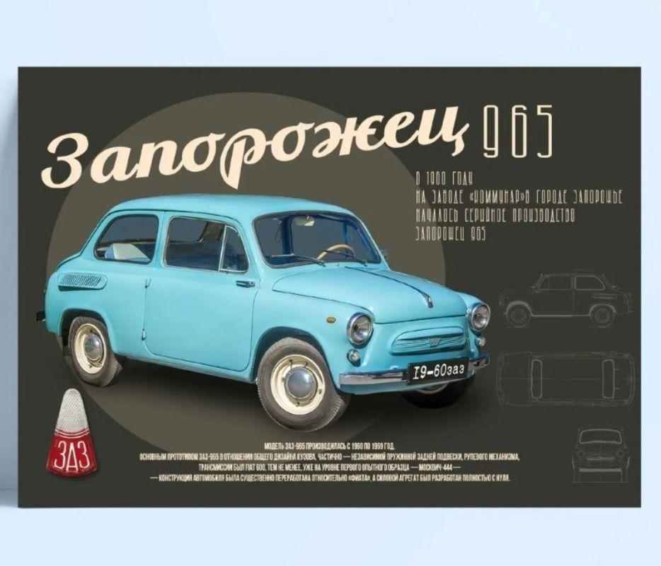 Retro Soviet Car Poster, Tin Sign Metal Print, Wall Art Decor 20x30cm