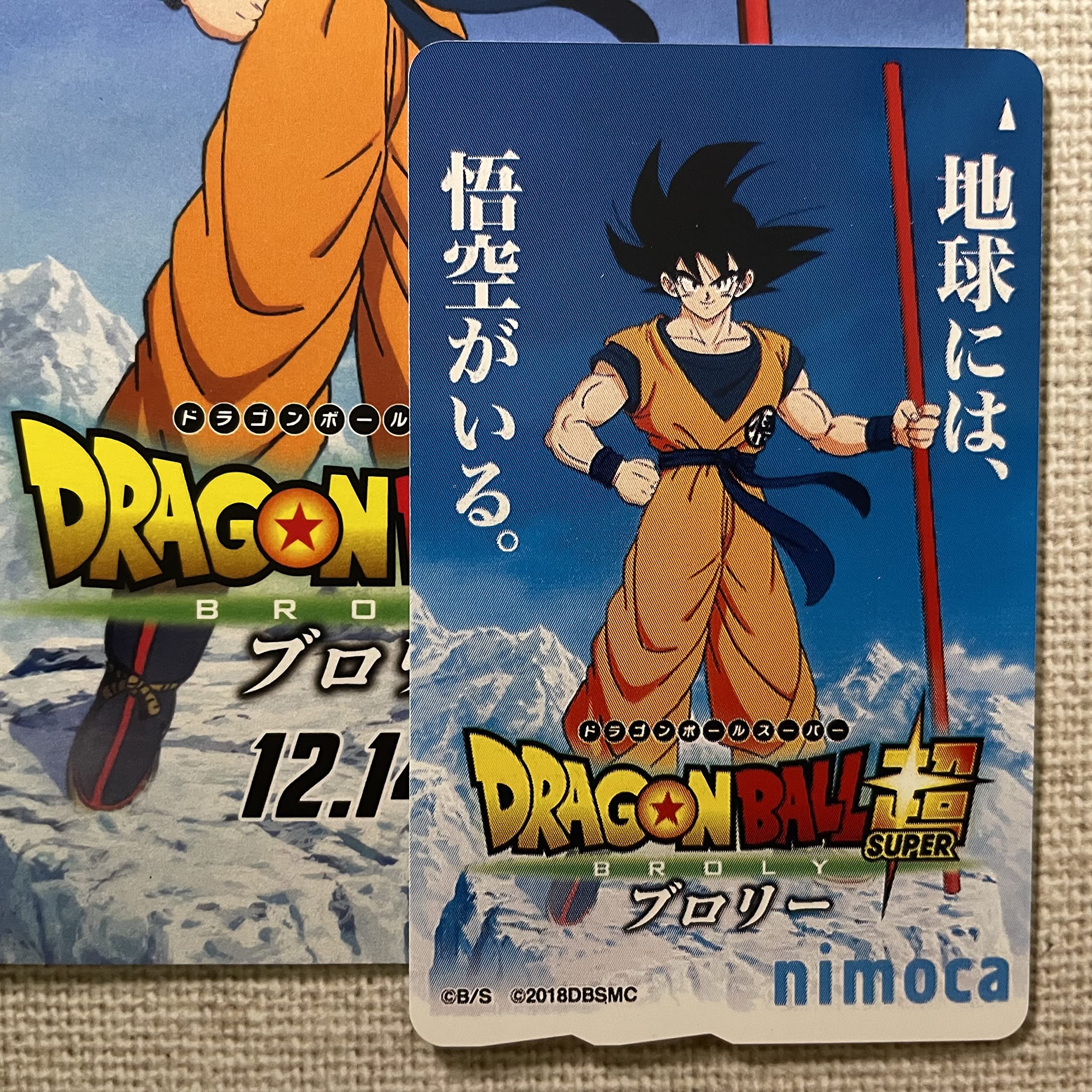

Railway movie release commemorative original nimoca Nishi-Nippon “DRAGONBALL Super”