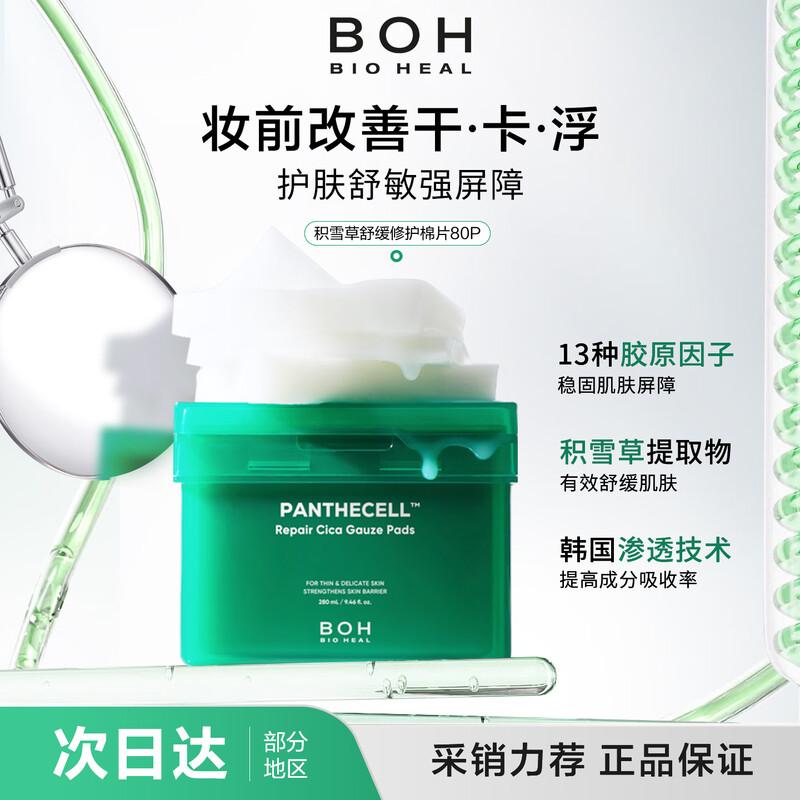 

BIOHEAL BOH Centella Asiatica Soothing Repair Wet Cotton Pads