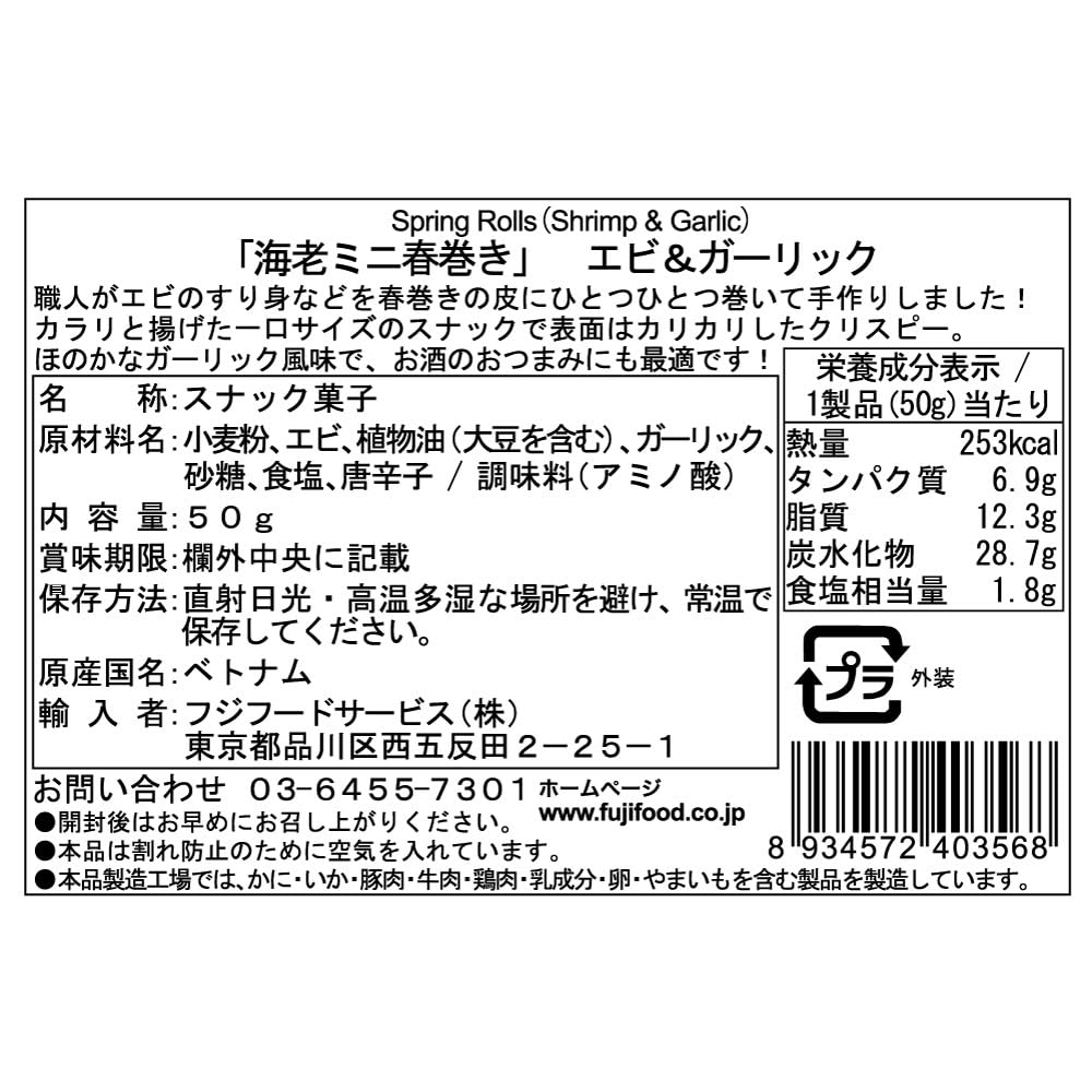 Bisan Spring Roll Shrimp Garlic 50g x 10 bags &