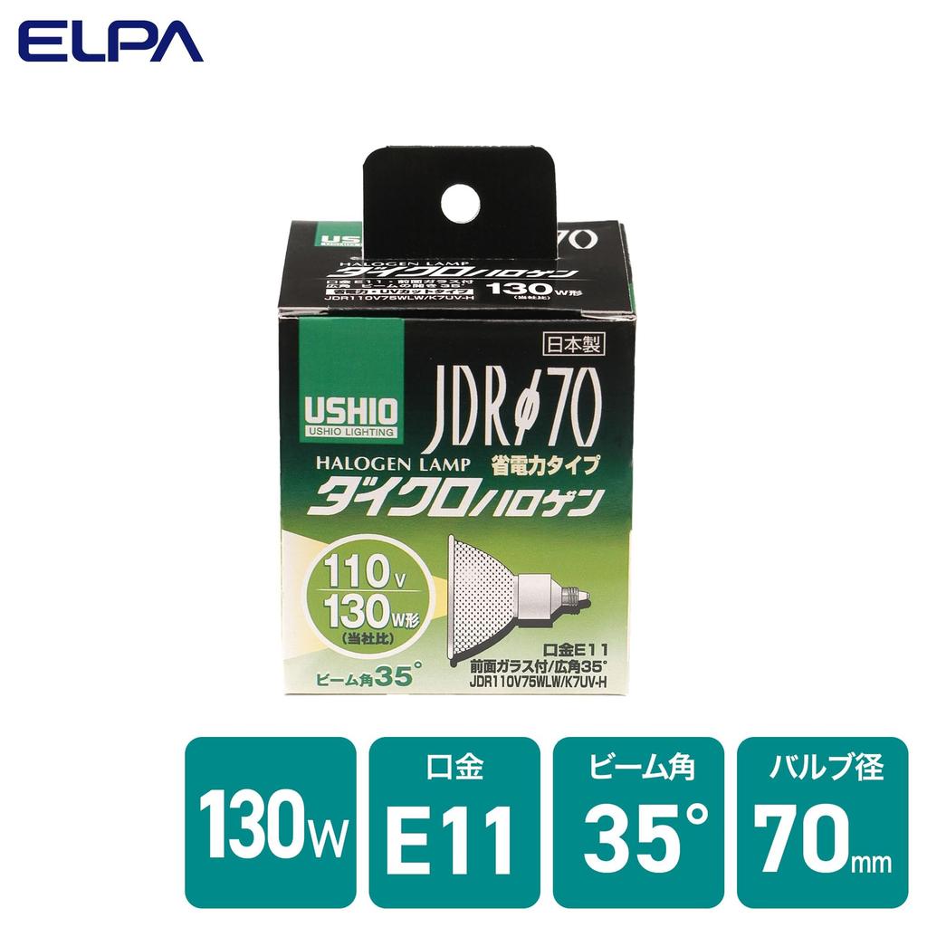 ELPA Dichroic Halogen Lamp 130W E11 G-181H (JDR110V75WLWK7UV-H) Wide Angle 35°