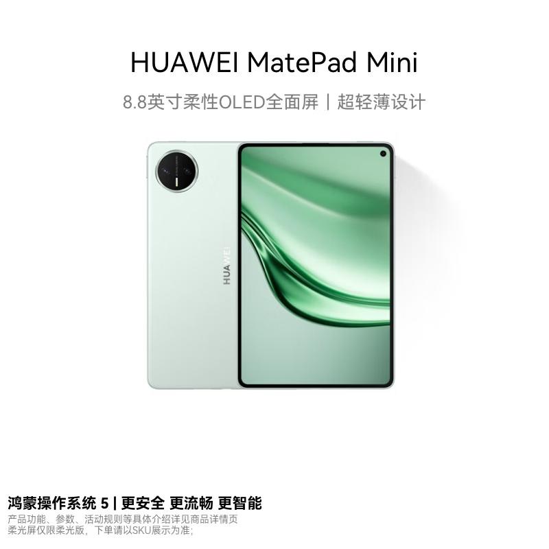 

Huawei MatePad Mini 8.8-inch Tablet (CN version)