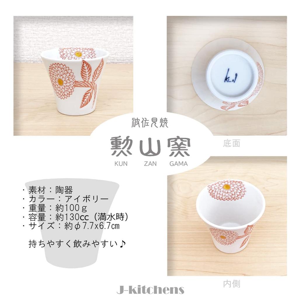 Kunzangama Teacups Set of Hasami Made in Small J-Kitchens (Teacups), 3, Ware, Japan, 130cc, Dahlia,