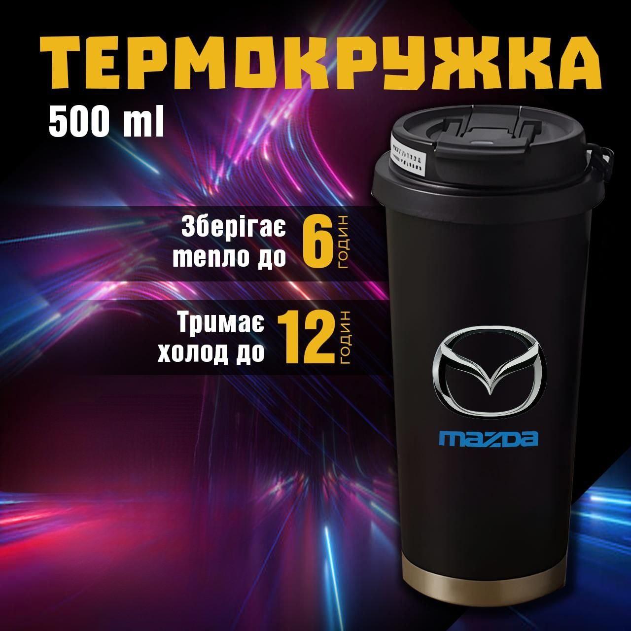 

Thermo mug Mazda Mazda stainless steel cup mug with logo gift for driver 500 ml 19 різнокольоровий