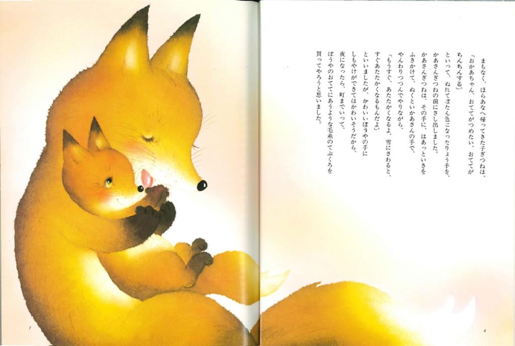 Buying Mittens picture book by Yoko Imoto that you want to forget even when you grow (A won't up)