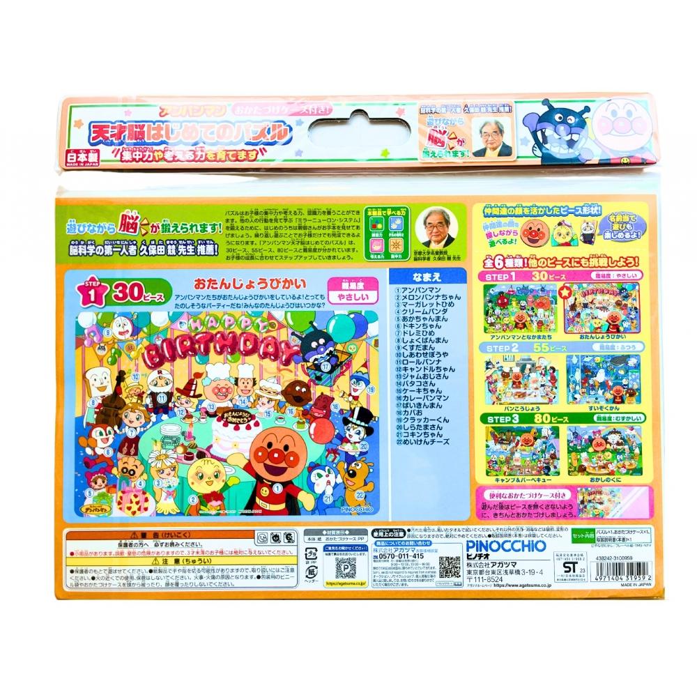 [3-piece set A] AGATSUMA Anpanman Genius Brain's First Puzzle 30 Pieces (Otanjo Bikai), 55 Pieces (Suizokukan), 80 Pieces (Camping & Barbecue)