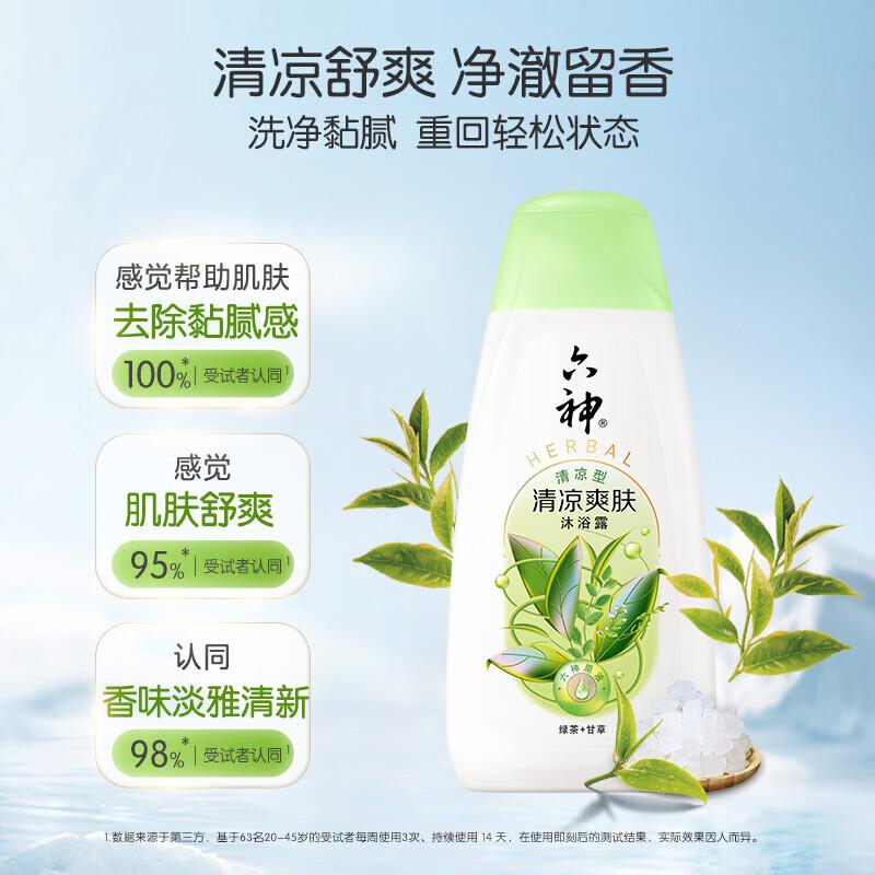 Liùshén Cooling Green Tea Licorice Shower Gel