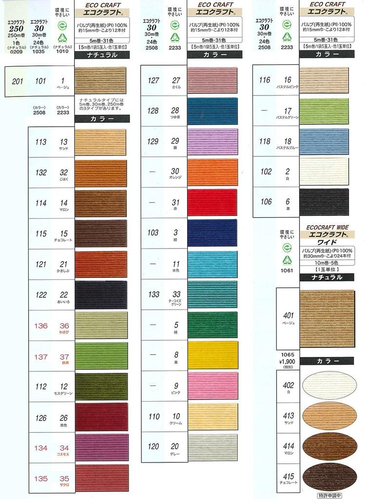 Hamanaka Eco Craft, approximately 15mm wide, 5m roll, Col.34, Cosmos 2233