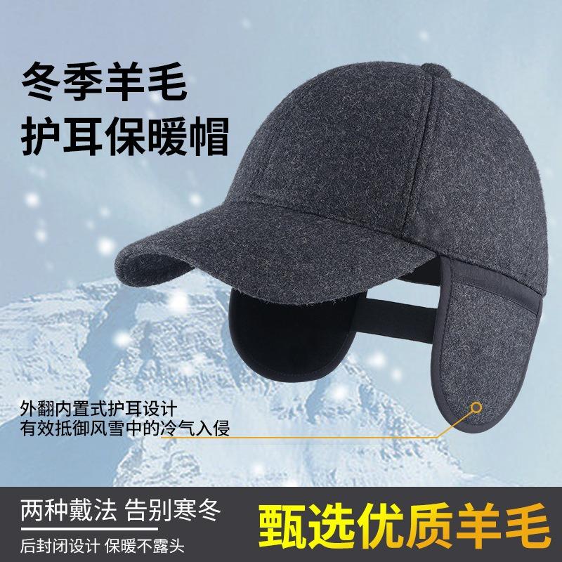 24 Winter cold protection ear protection hat wool windproof cap men's cotton hat baseball cap