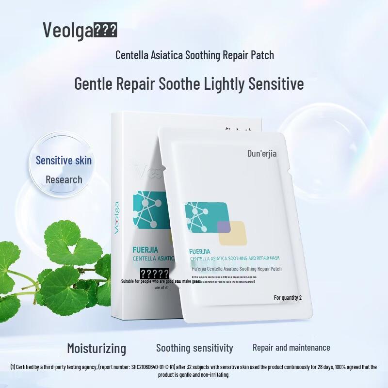 Fu Er Jia Centella Asiatica Soothing Repair Mask