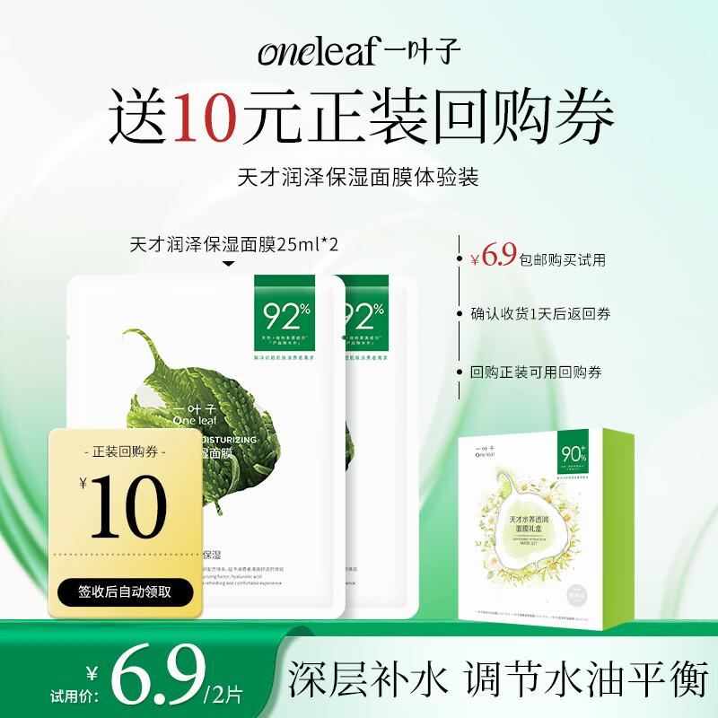 One Leaf Genius Hydrating & Brightening Sheet Mask