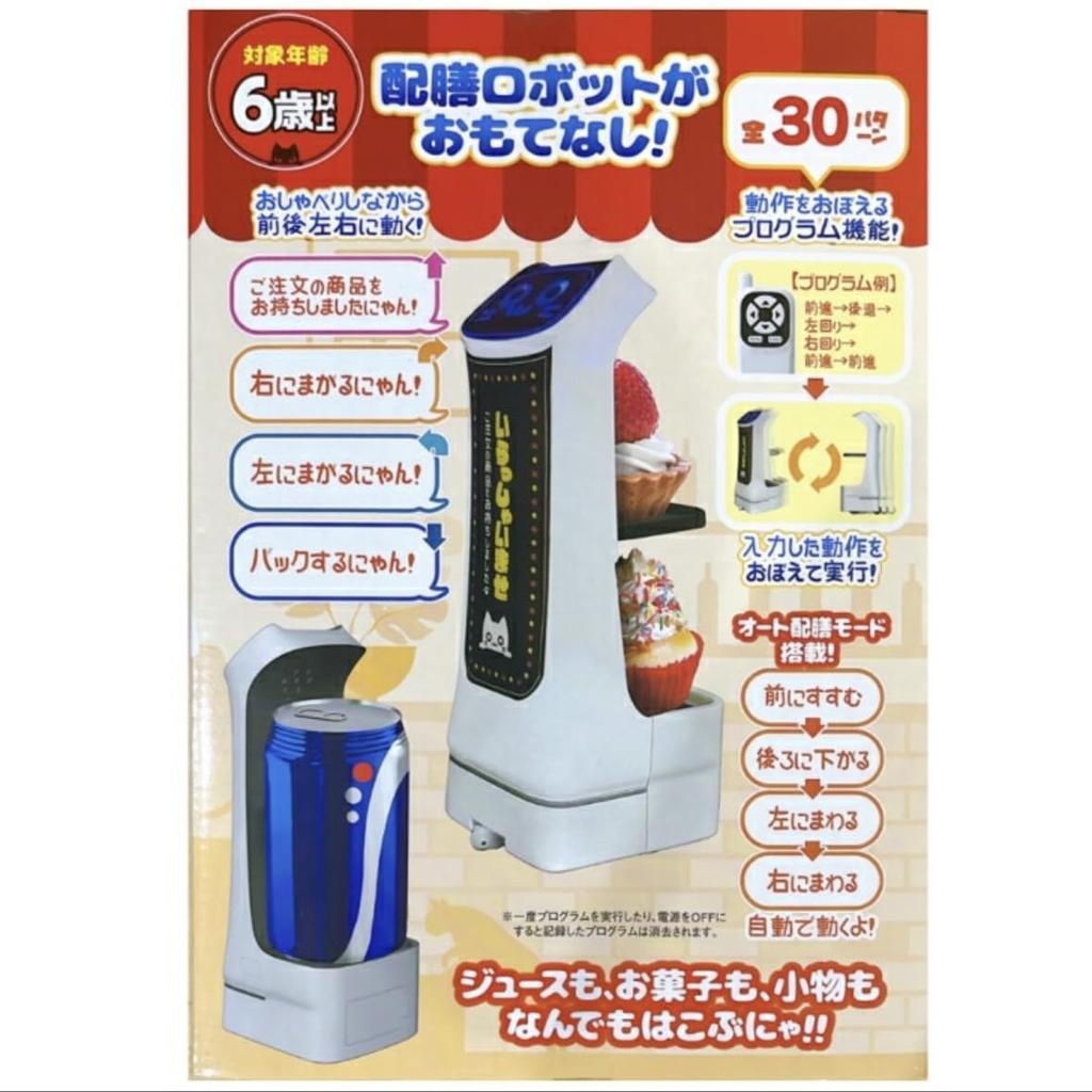 Limited Edition Food Delivery Robot with a Talking Head That Moves Forward, Backward, Left and Right. 30 Patterns In Total. Programmable.