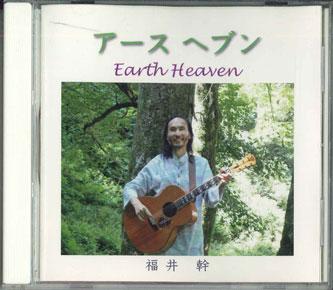 

CD MIKI FUKUI Earth Heaven EHM01 Japan New Age Easy Listening Used