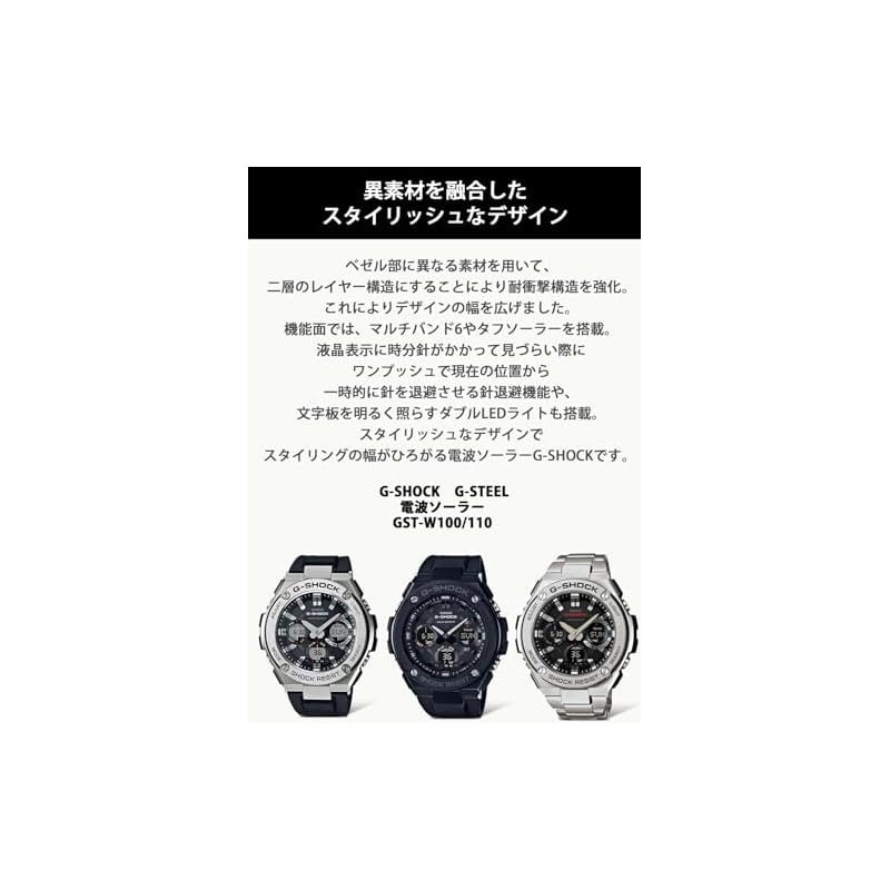 [Casio] G-Shock Watch [Domestic Genuine Product] G-STEEL Radio-Controlled Solar GST-W110-1AJF Black