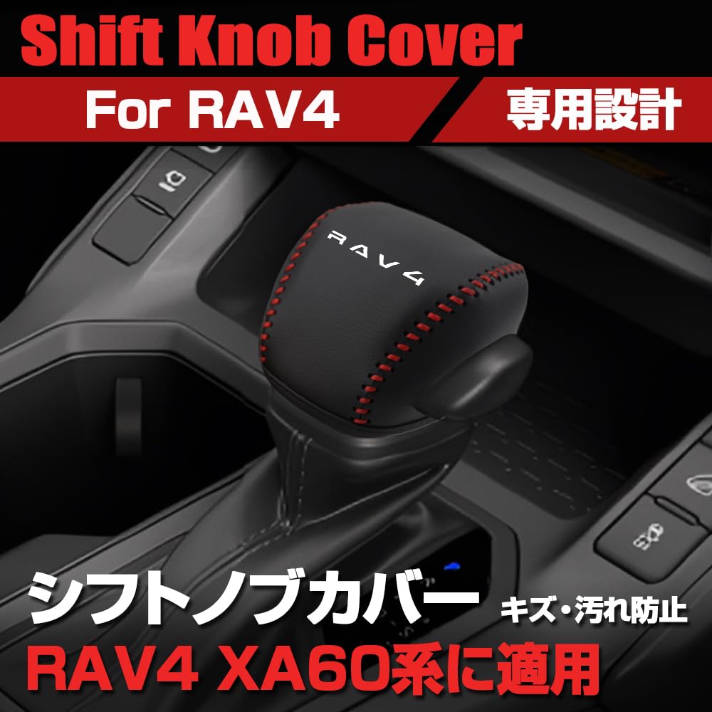 SAWAKAKI RAV4 XA60 Series Adventure Special Design Shift Knob Cover